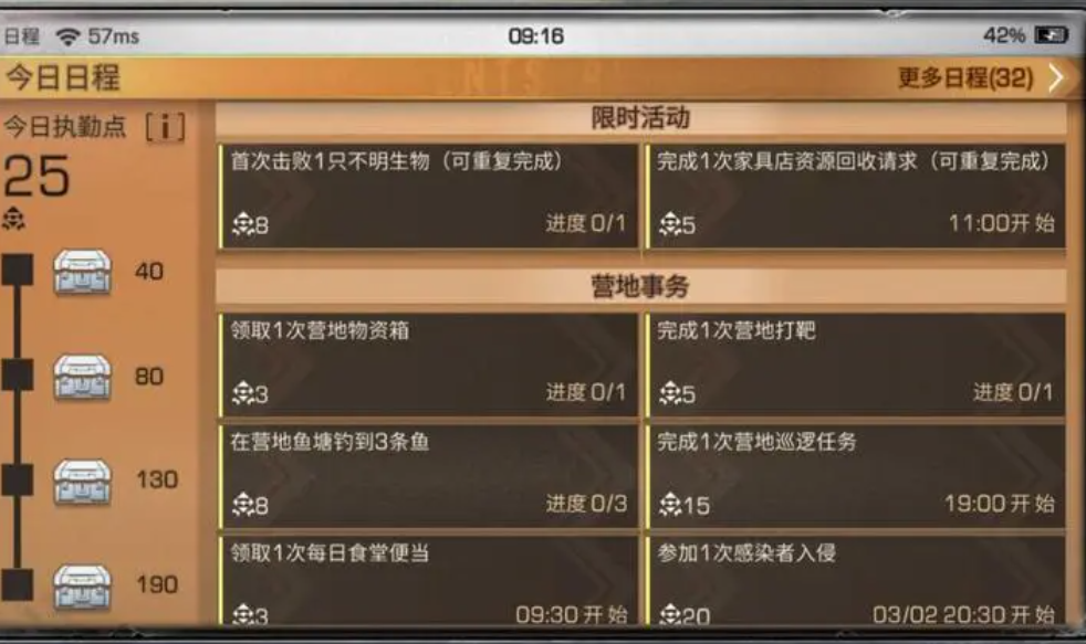 明日之后日程怎么开启