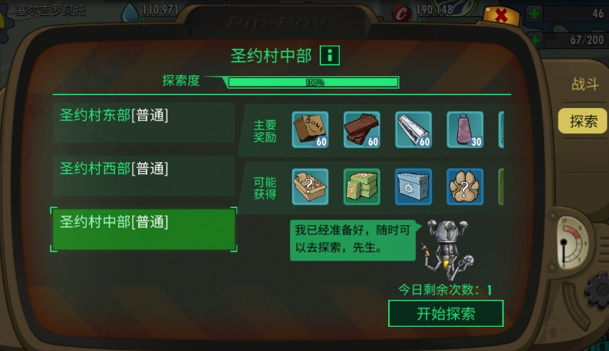辐射避难所任务怎么开始