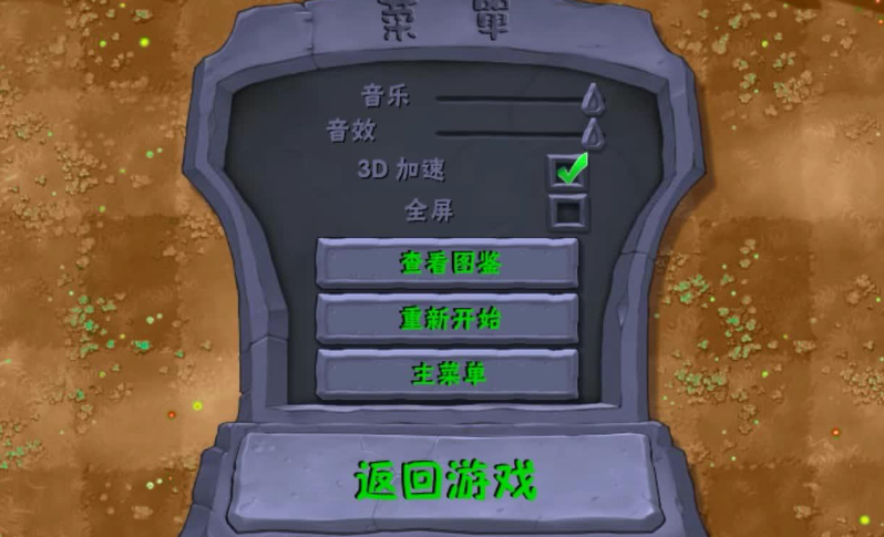 植物大战僵尸如何换关卡