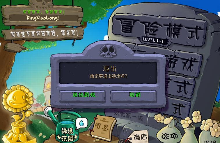 植物大战僵尸如何换关卡
