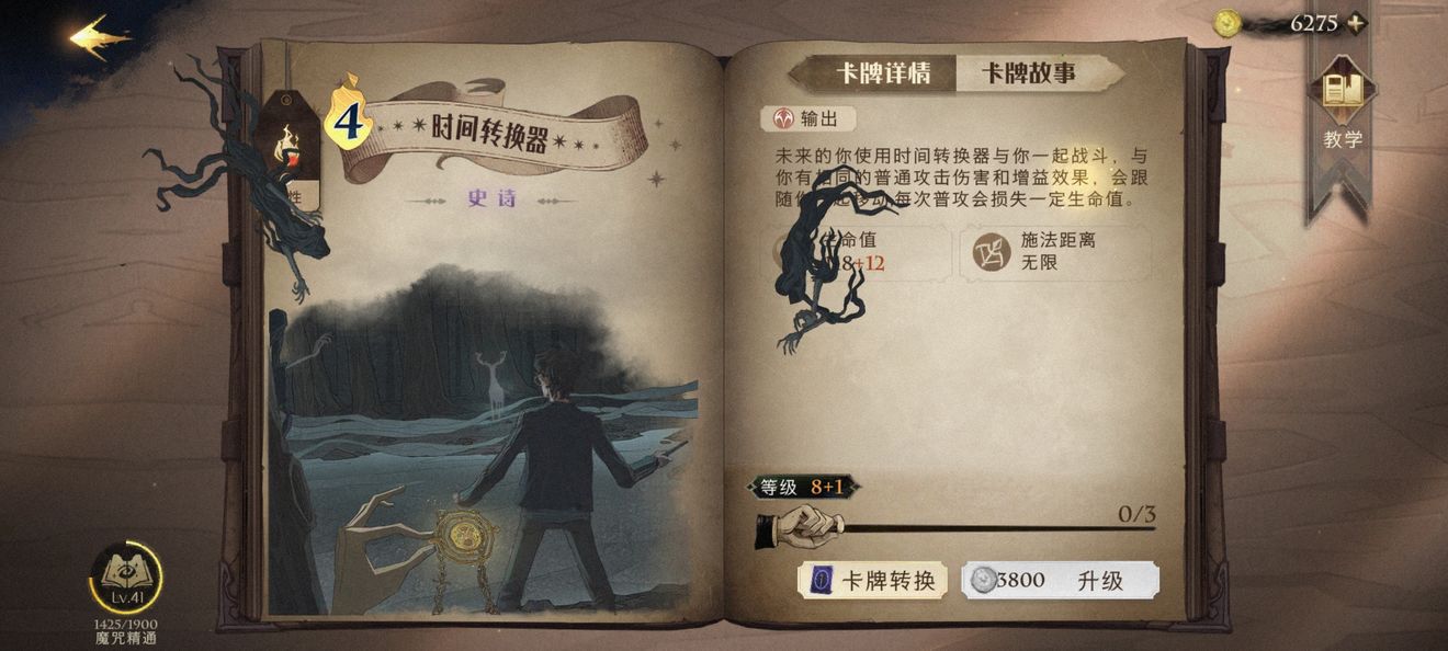 哈利波特魔法觉醒三书有什么效果