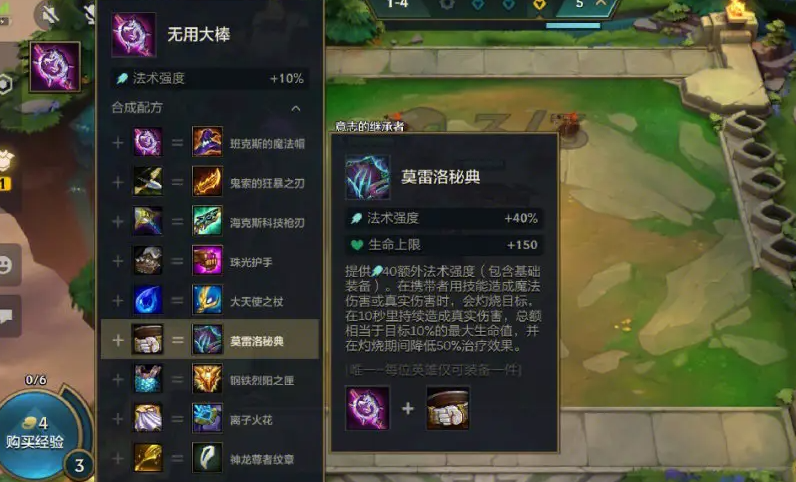 金铲铲之战全部装备分为哪几种