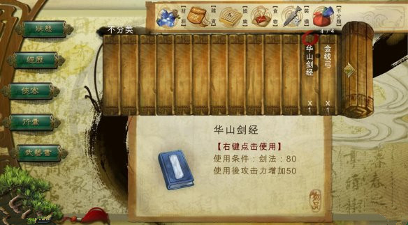 侠客风云传华山掌门在哪个门 侠客风云传华山掌门在哪个门