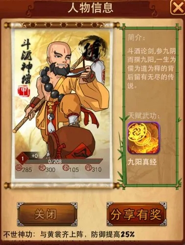 大掌门萧峰人物属性如何
