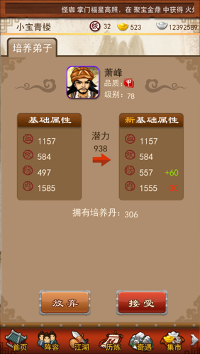大掌门萧峰人物属性如何