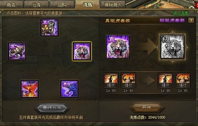 攻城掠地极装怎么升级