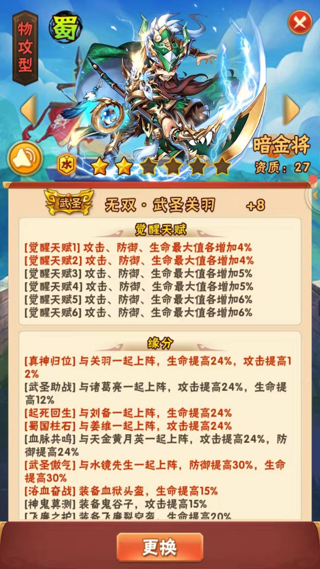 少年三国志如何打包武将