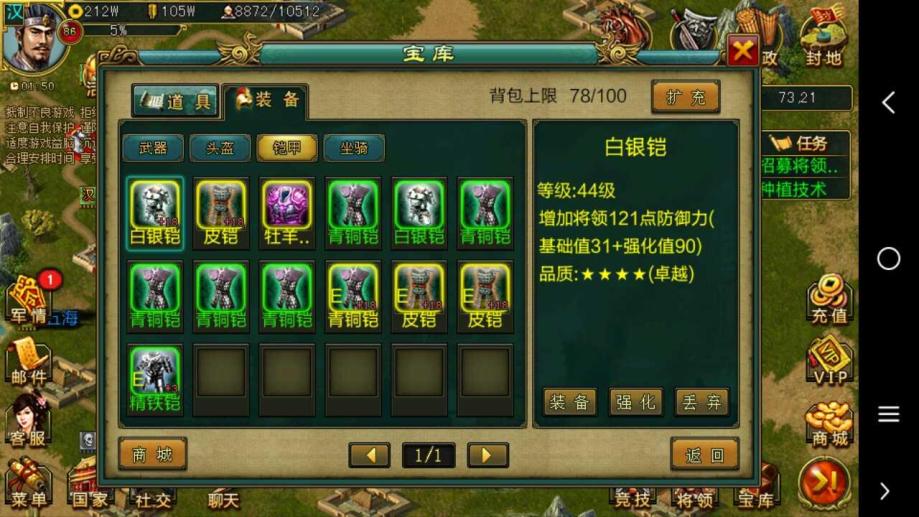 帝王三国装备强化20需要多少钱