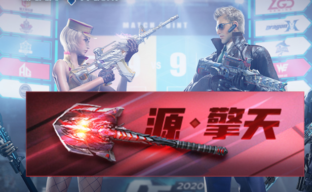 穿越火线手游源擎天怎么激活
