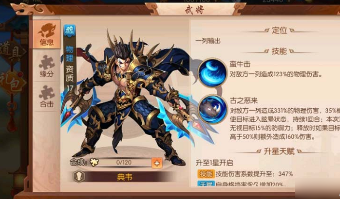 少年三国志2资金将怎么获得金将
