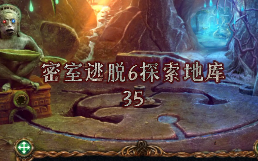 密室逃脱6探索地库怎么玩