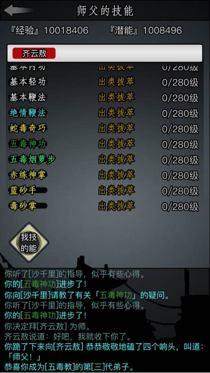 放置江湖五毒入门怎么玩