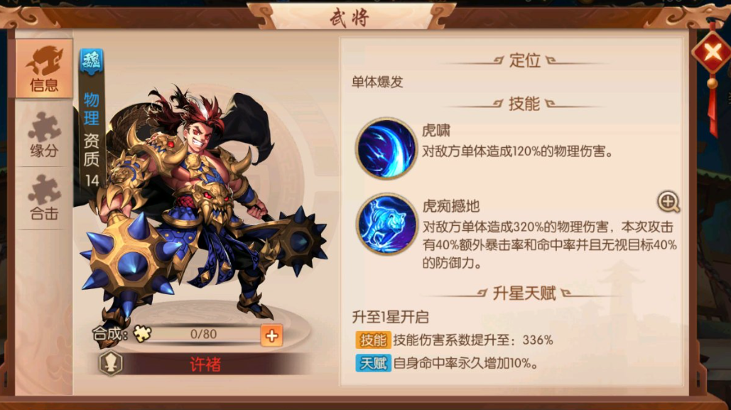 少年三国志2许褚实战怎么玩