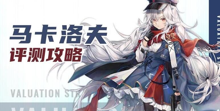 少女前线马卡洛夫值得练吗
