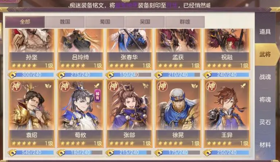 三国志幻想大陆后期最强阵容角色推荐哪几个