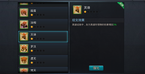 乱斗西游如何获得经文