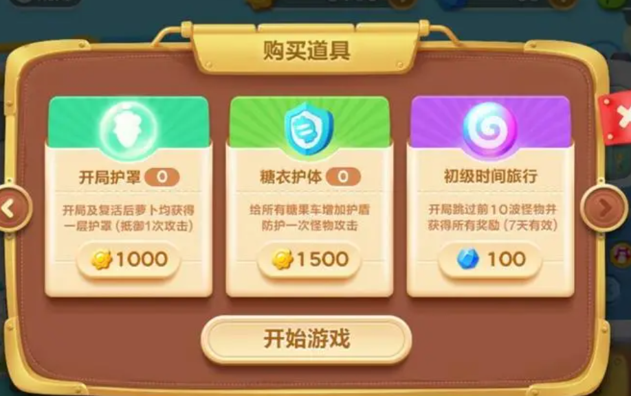 保卫萝卜3皮肤怎么获得 保卫萝卜3皮肤怎么获得