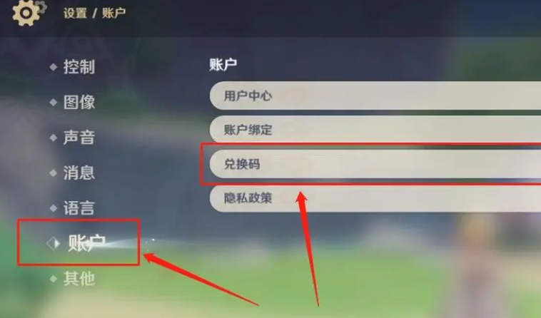 原神7月兑换码是什么