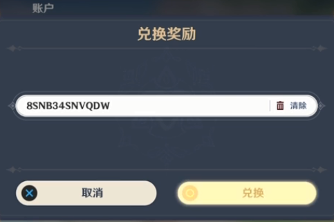原神7月兑换码是什么