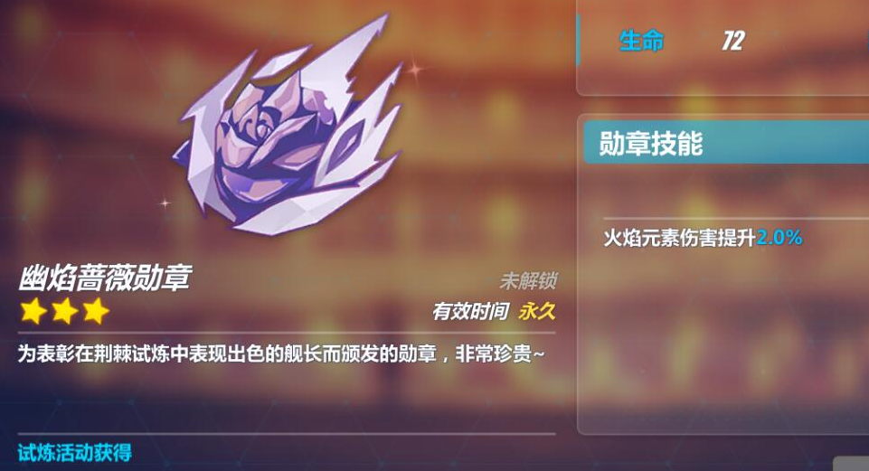 崩坏3血裔之证勋章获得方法是什么