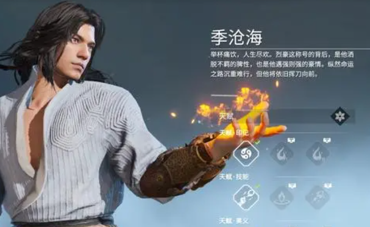永劫无间季沧海技能怎么选择