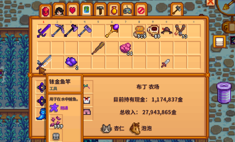 星露谷物语鱼具推荐哪些