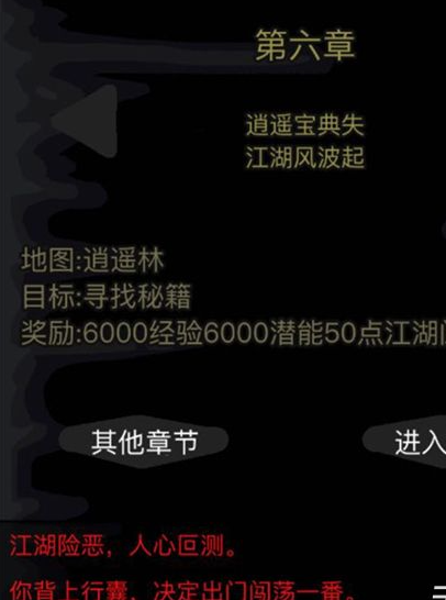 放置江湖42章如何攻略