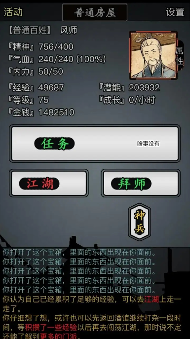 放置江湖传承快的门派有哪些 放置江湖传承快的门派有哪些