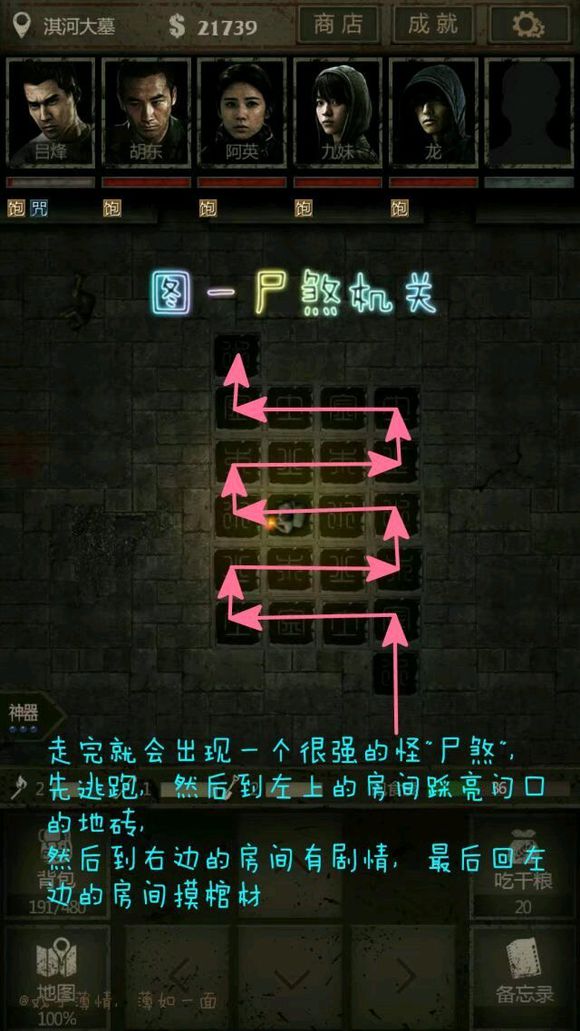 长生劫商洛山古墓郭解怎么打 长生劫商洛山古墓郭解怎么打
