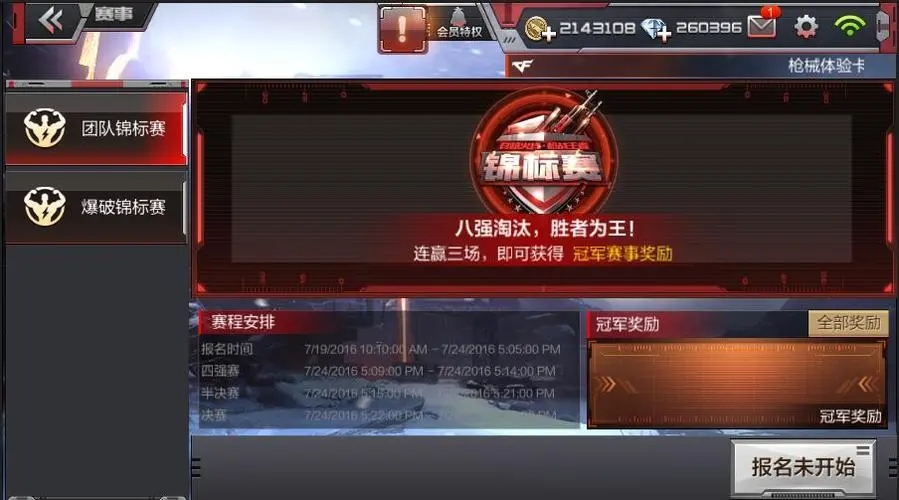 穿越火线手游定级赛能不能组队
