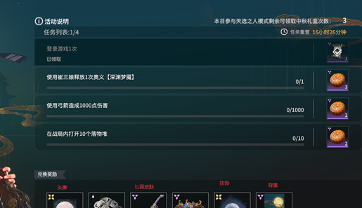 永劫无间灵魂行者任务怎么做