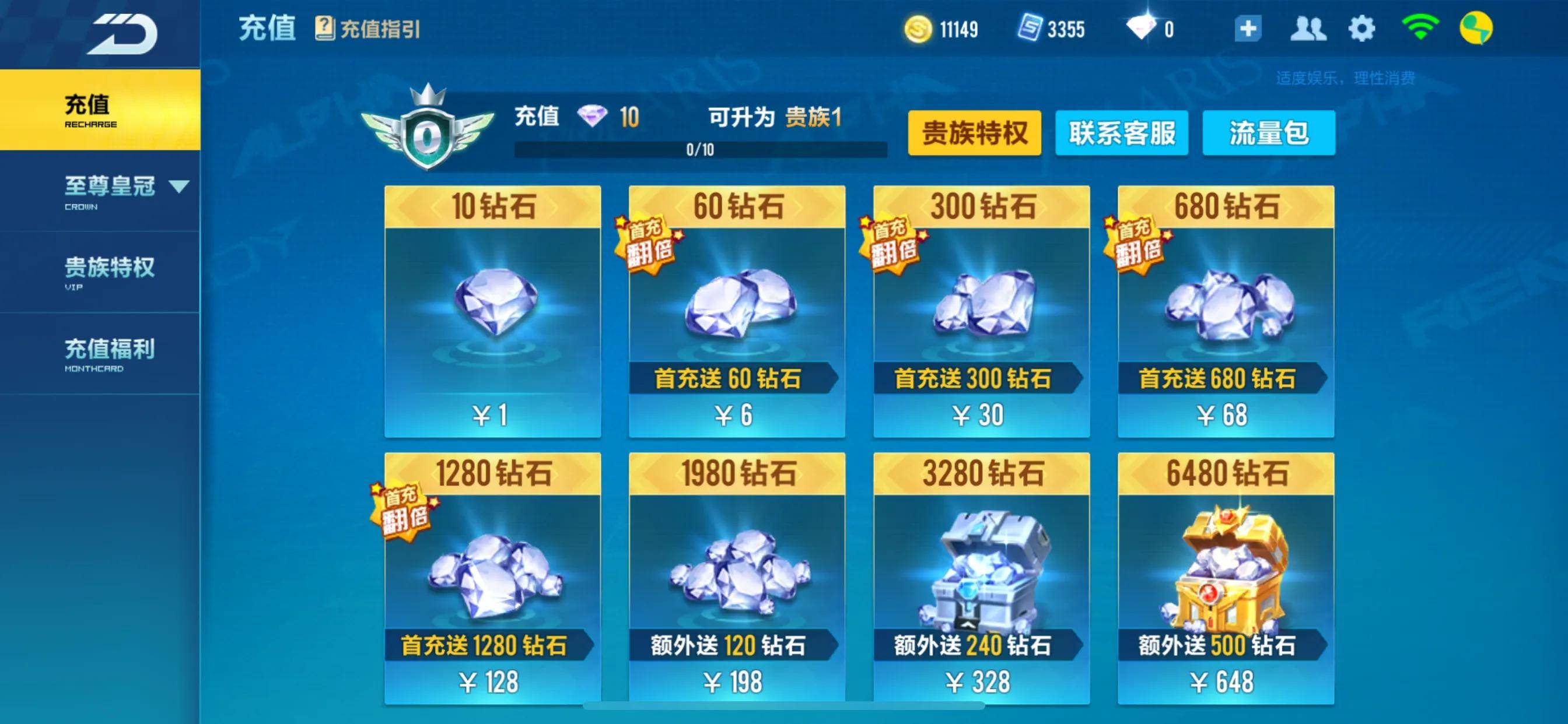 qq飞车如何免费获得钻石 qq飞车如何免费获得钻石
