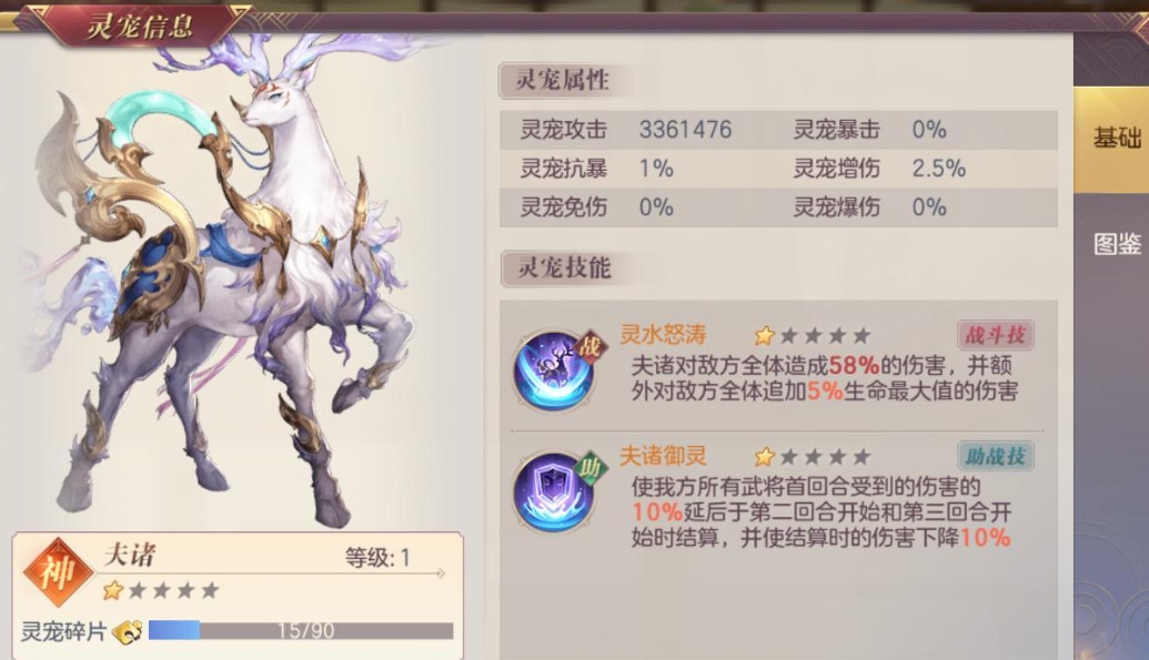 三国志幻想大陆火队带什么宠物