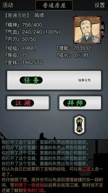 放置江湖入神篇怎么玩