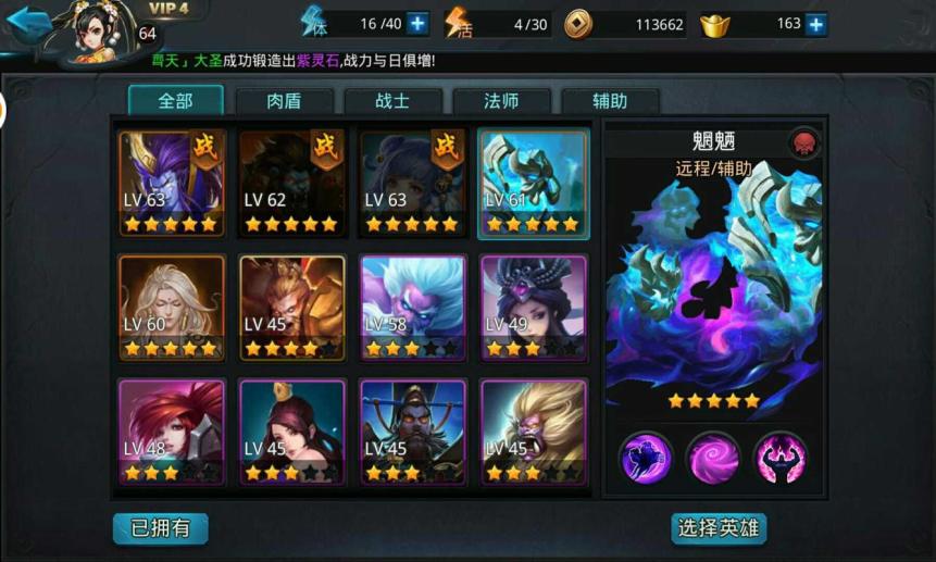 乱斗西游怎么克制魍魉