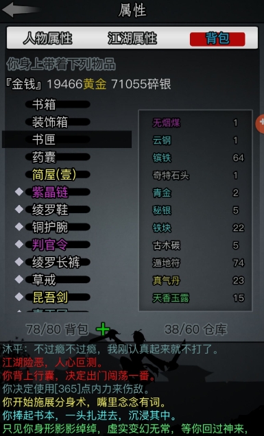 放置江湖如何装备技能