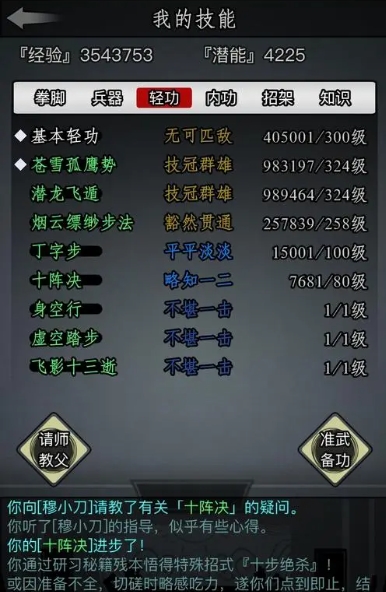 放置江湖如何装备技能