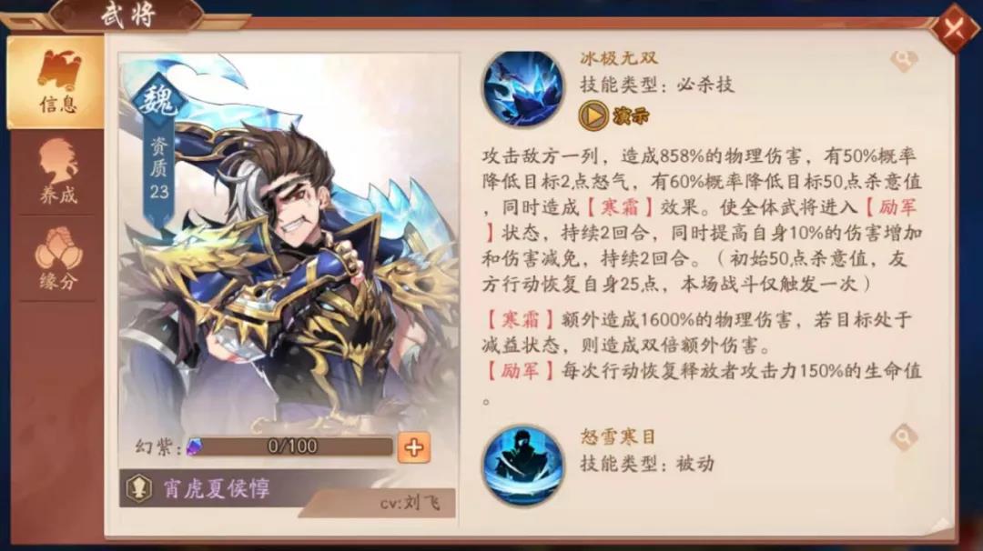少年三国志主夏侯怎么配