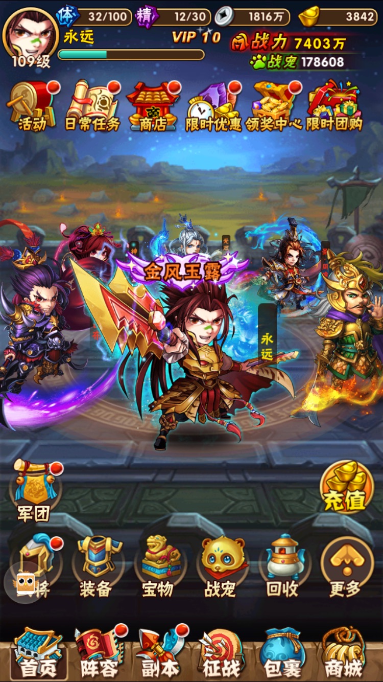 少年三国志秘境换什么好