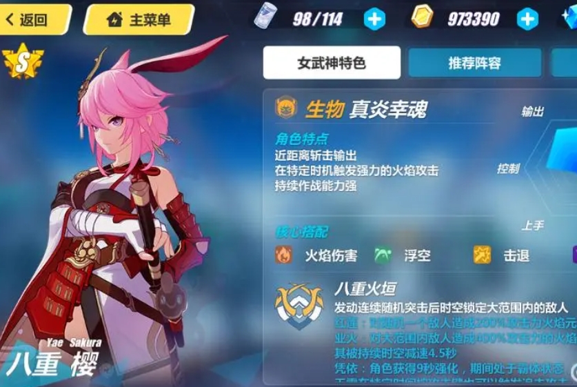 崩坏3真炎幸魂圣痕怎么选择