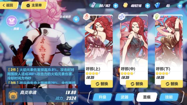 崩坏3真炎幸魂圣痕怎么选择