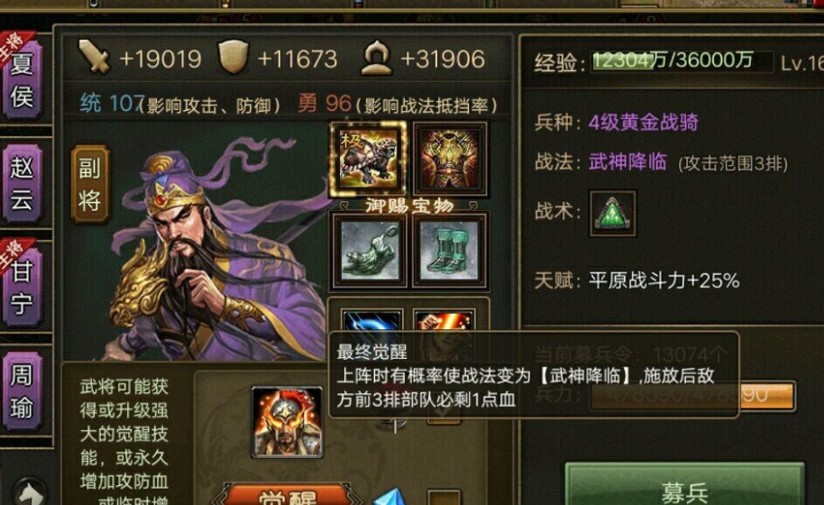 攻城掠地关羽穿什么套装