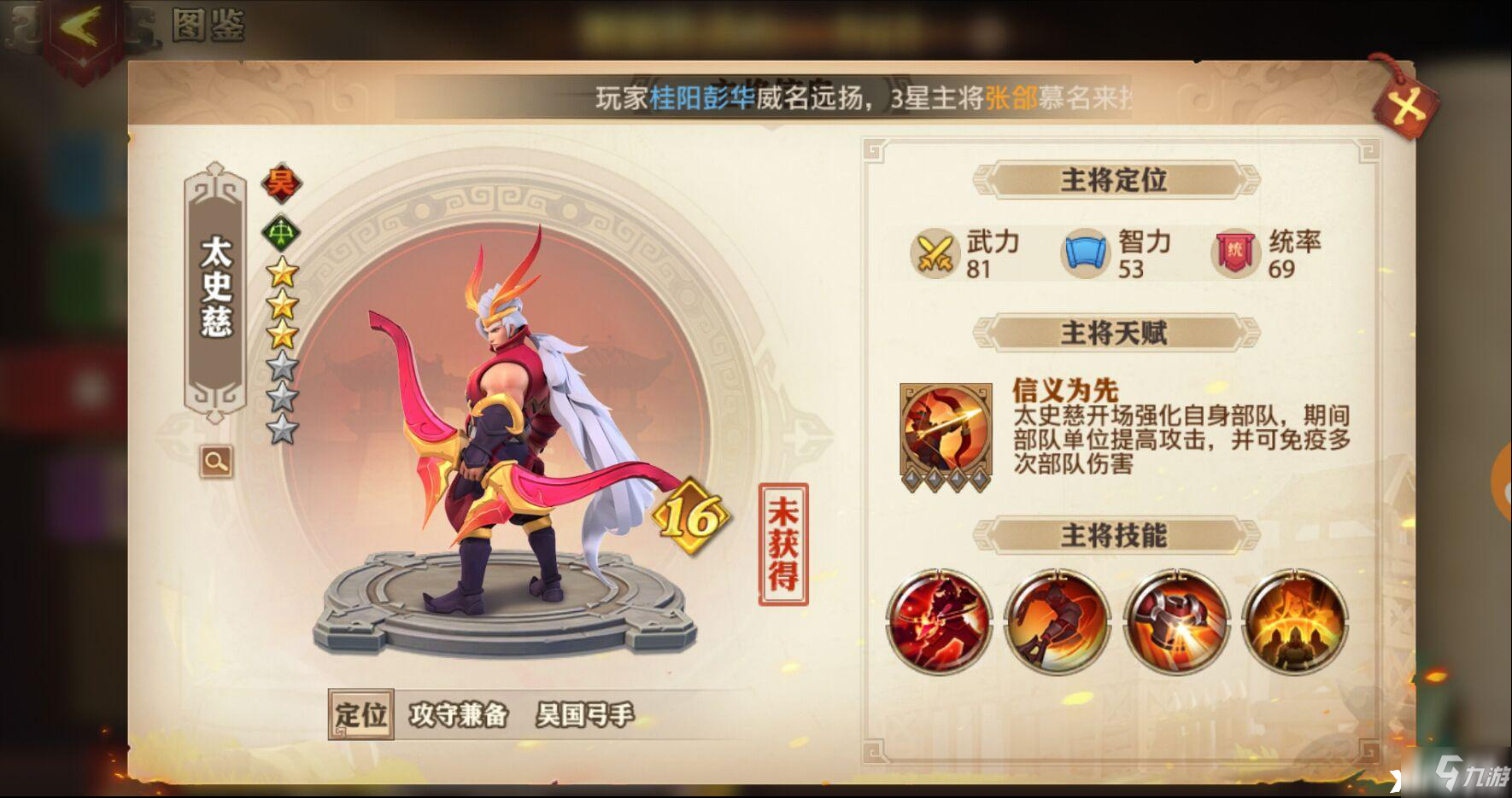 少年三国志零太史慈怎么杀 少年三国志零太史慈怎么杀