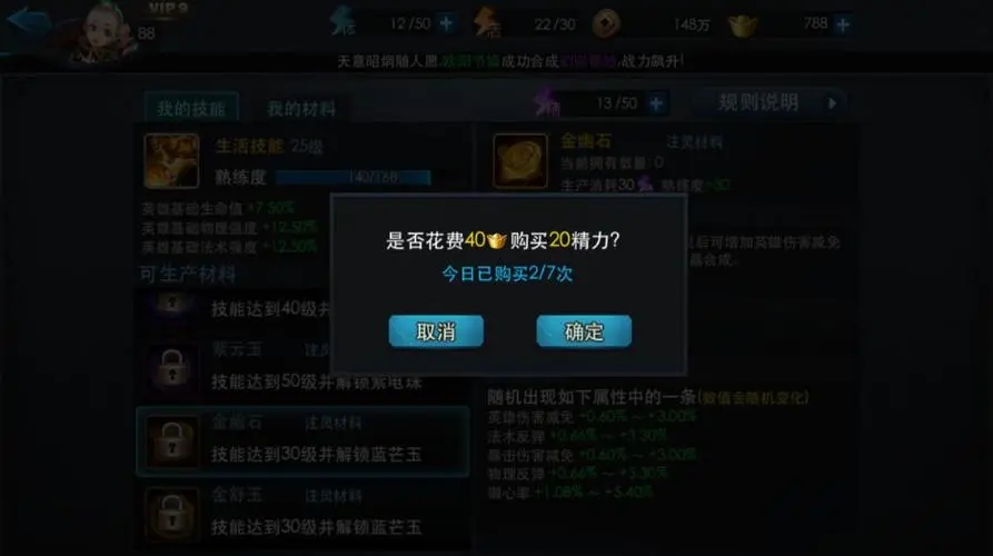 乱斗西游如何注灵