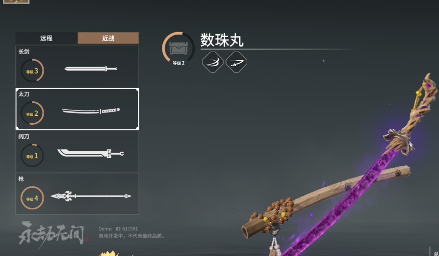 永劫无间练什么武器