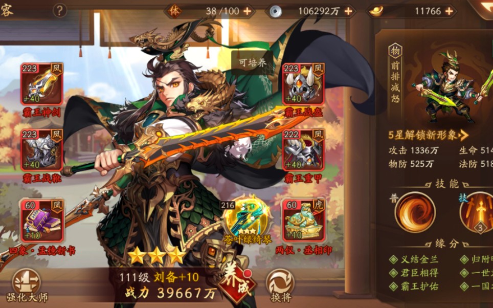 少年三国志2刘备怎么来的