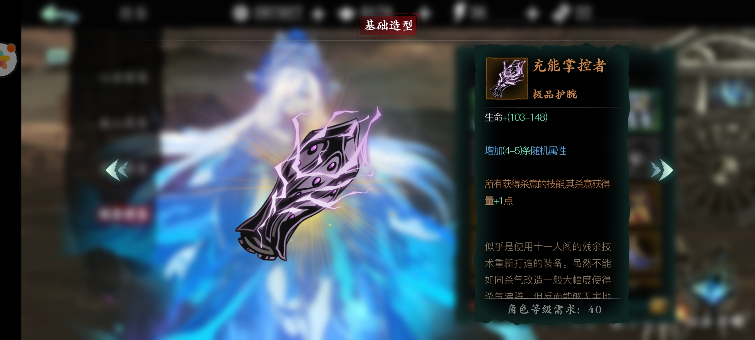 影之刃3充能护腕在哪里获得 影之刃3充能护腕在哪里获得