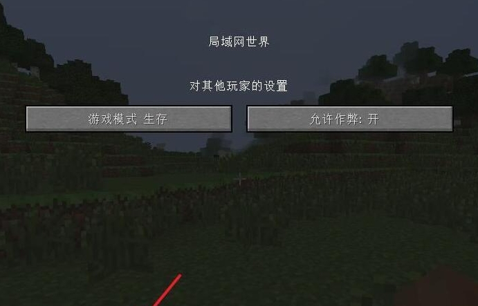 我的世界怎么改别人游戏模式的