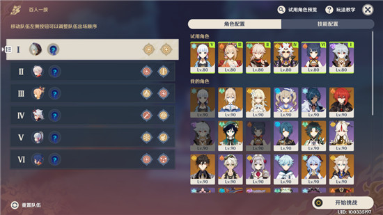 原神队伍应该怎么合理搭配