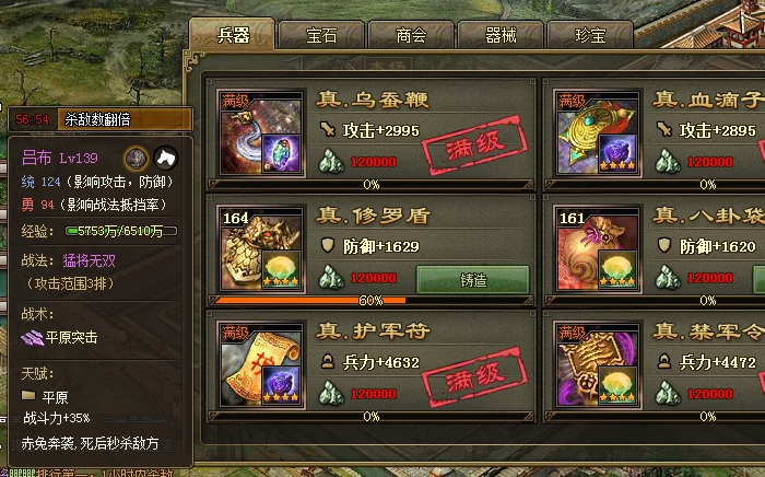 攻城掠地宝石技能要多少级